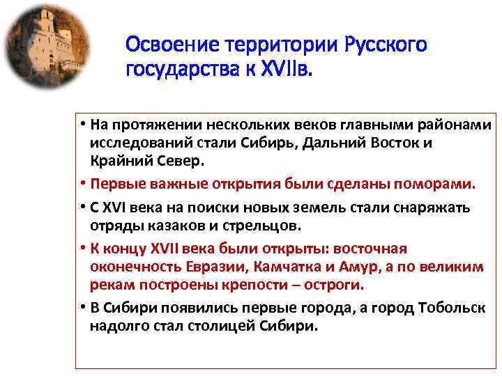 Некоторый вв. Освоение территории. Типы освоения территории. Цели изучение освоения территории России. 1. Понятие «освоение»,территори.