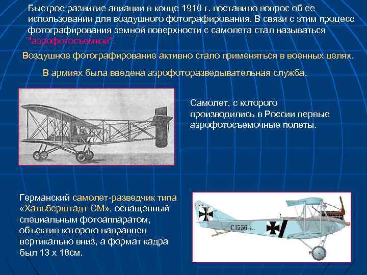 Быстрое развитие авиации в конце 1910 г. поставило вопрос об ее использовании для воздушного