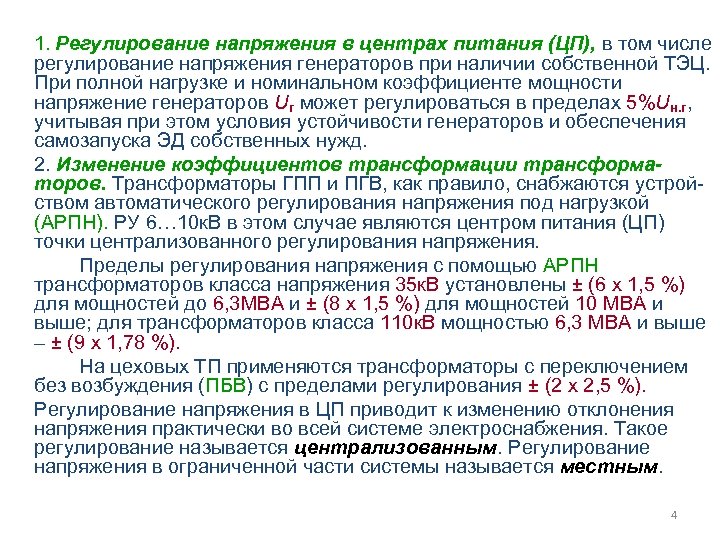 Регулирование чисел