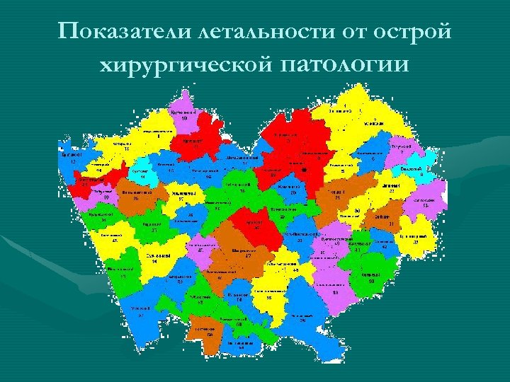 Показатели летальности от острой хирургической патологии 