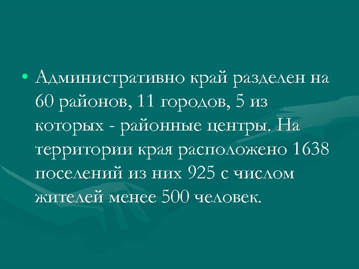  • Административно край разделен на 60 районов, 11 городов, 5 из которых -