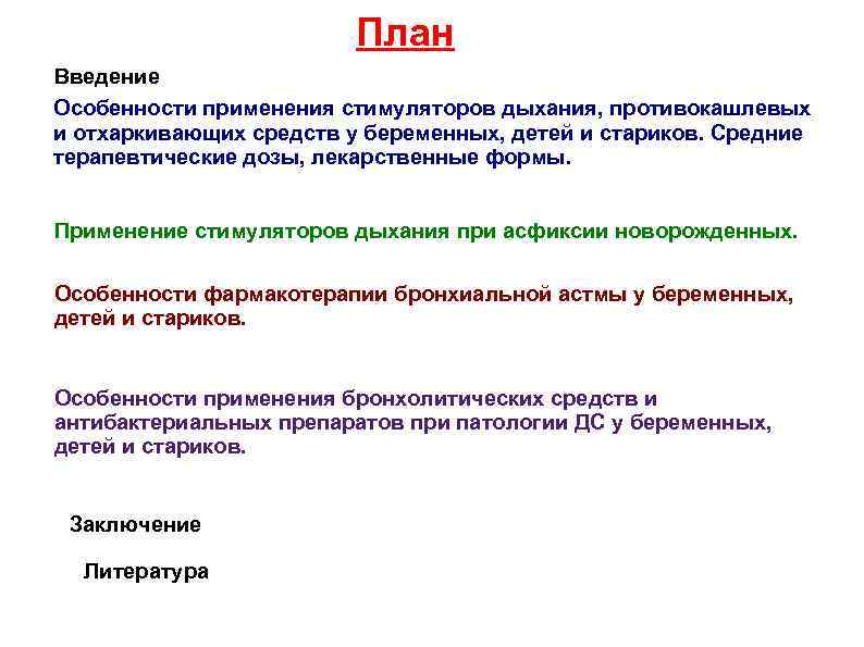 В качестве психостимулятора применяется