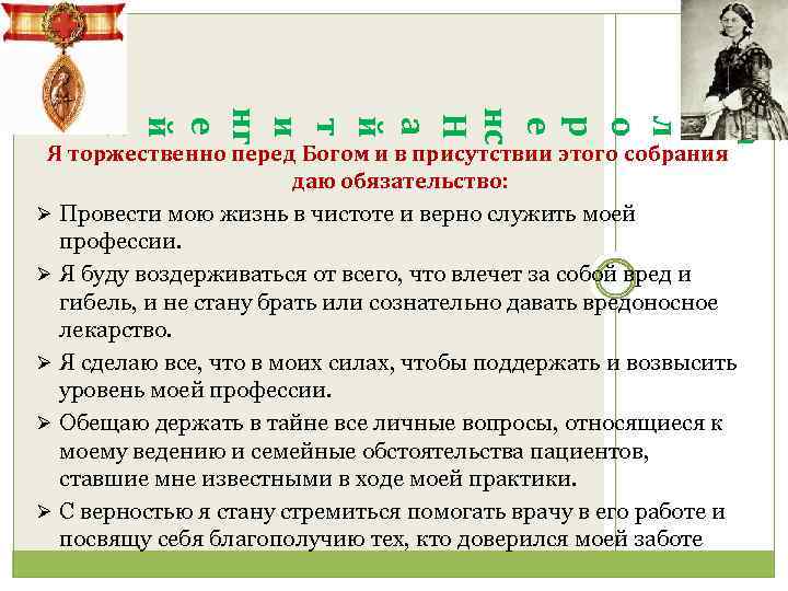 ят ва Ф л о р е нс Н а й т и нг