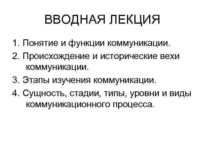 Реферат: Коммуникационный процесс понятие, основные элементы, стадии.