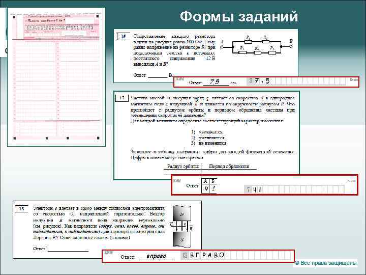 Формы заданий 