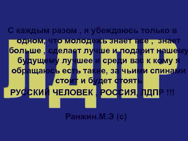 С каждым разом , я убеждаюсь только в одном, что молодежь знает все ,