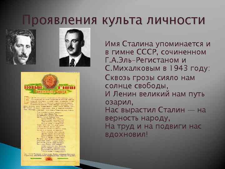 Оценка личности сталина. Проявление культа личности Сталина. Кличка Сталина. Прозвище Сталина.