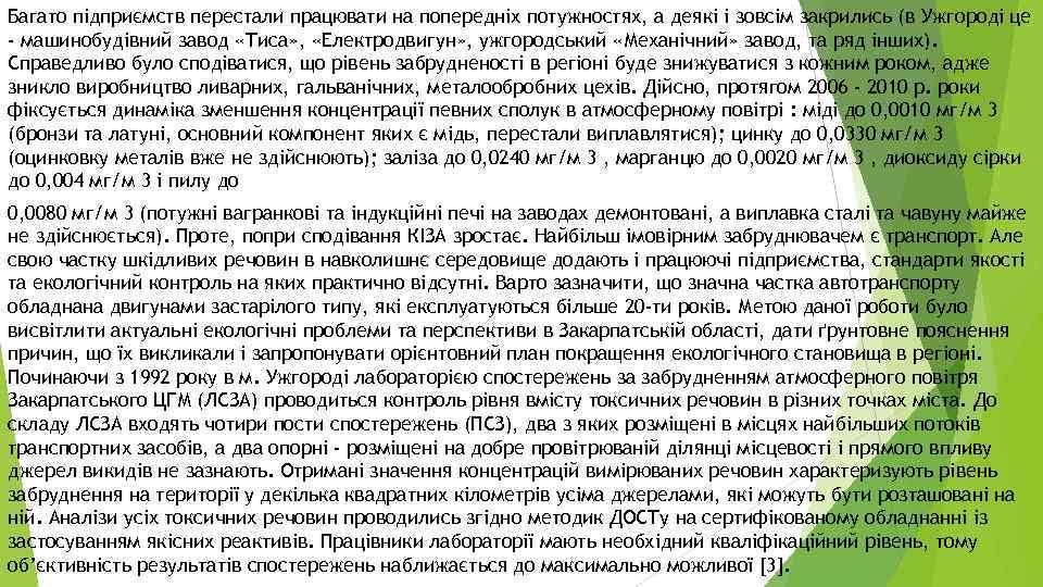 Багато підприємств перестали працювати на попередніх потужностях, а деякі і зовсім закрились (в Ужгороді