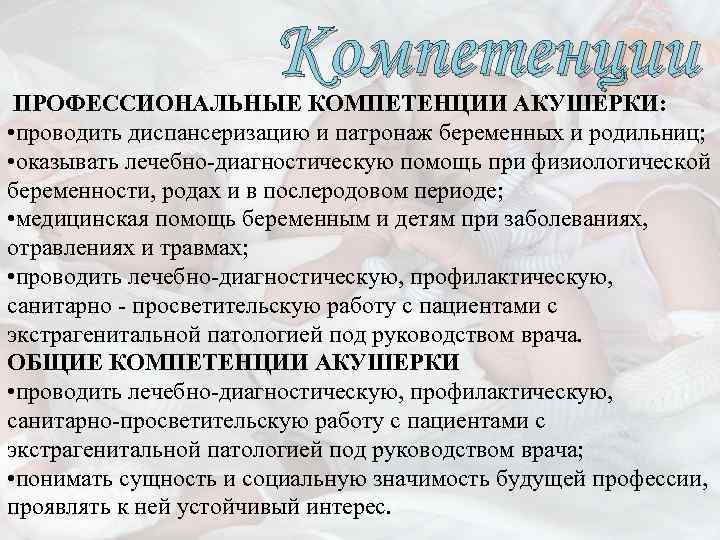 Отчет о профессиональной деятельности акушерки женской консультации для аккредитации образец