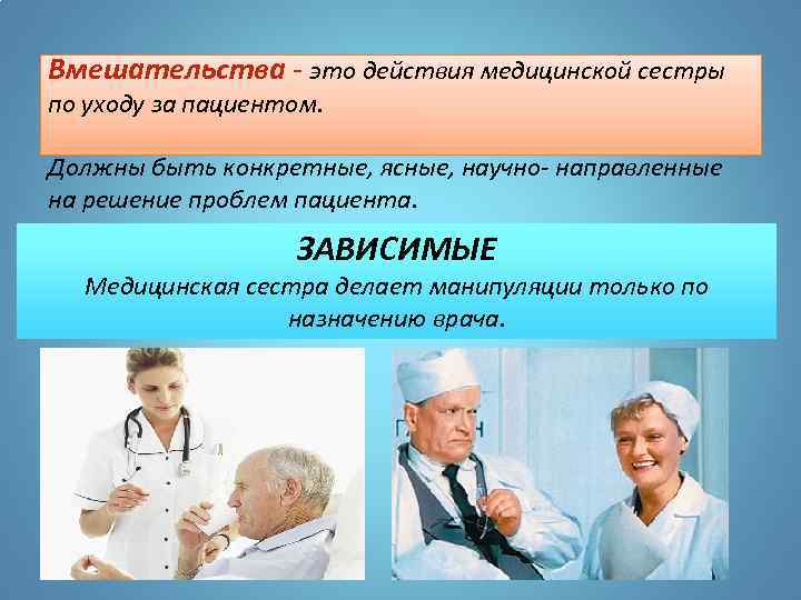 Действия медицинской