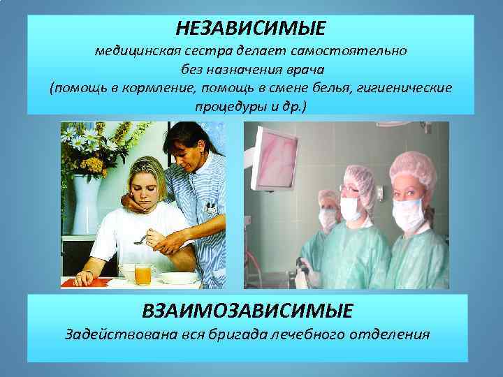 Что делает медсестра