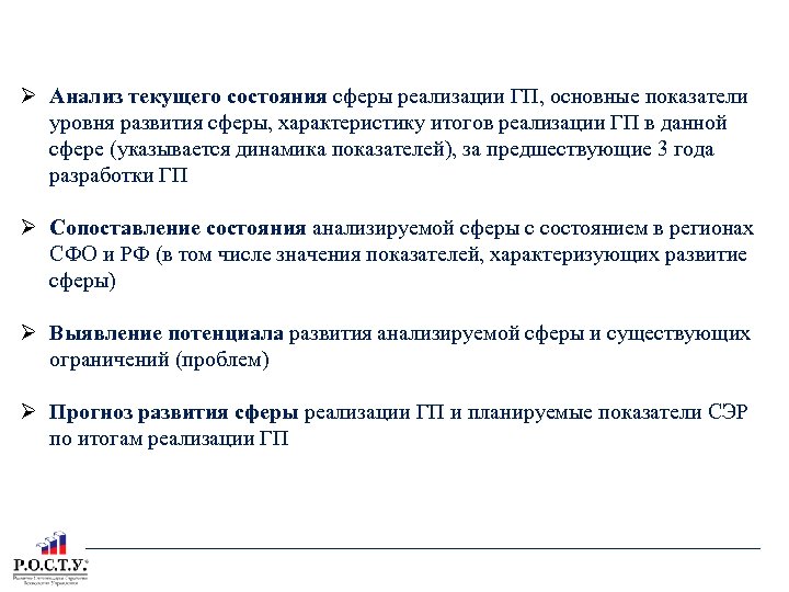 ТЕКСТОВАЯ ЧАСТЬ ГП ГЛАВА 1: Характеристика текущего состояния сферы реализации ГП Анализ текущего состояния