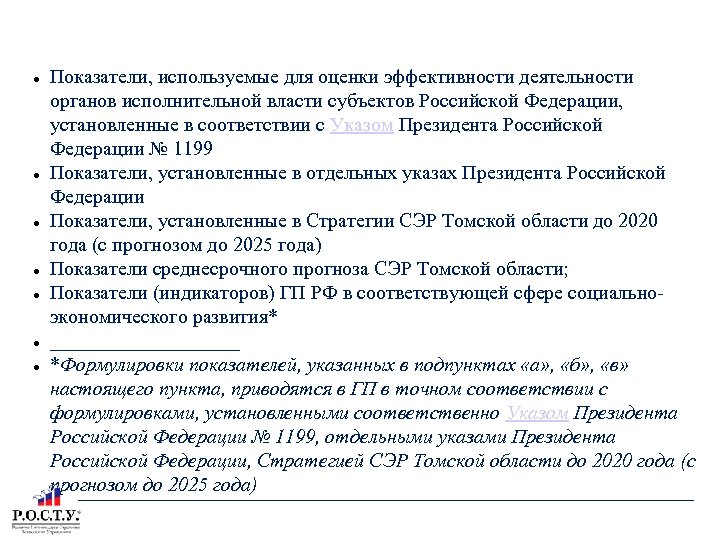 ТЕКСТОВАЯ ЧАСТЬ ГП ГЛАВА 2: Показатели цели и задач Показатели, используемые для оценки эффективности