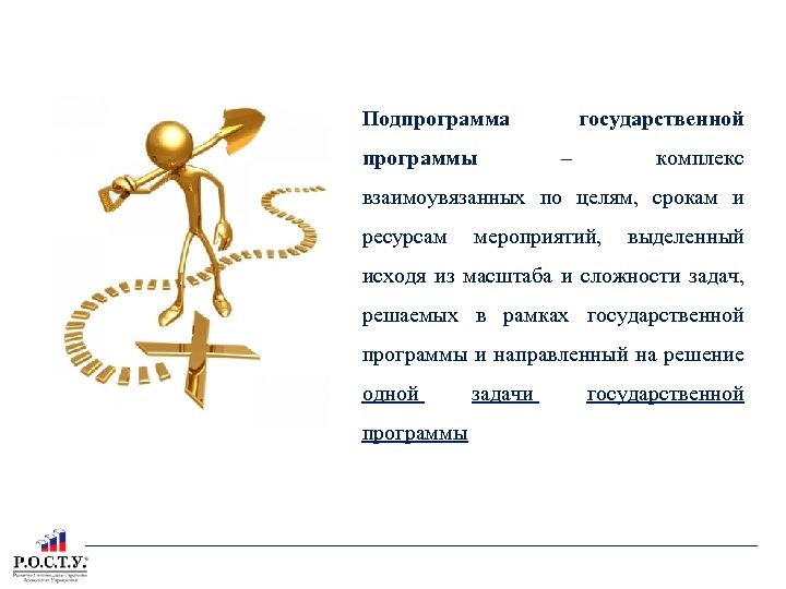 ПОДПРОГРАММА ГОСУДАРСТВЕННОЙ ПРОГРАММЫ ТОМСКОЙ ОБЛАСТИ Подпрограмма программы государственной – комплекс взаимоувязанных по целям, срокам