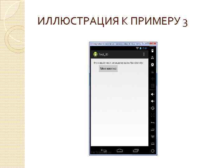ИЛЛЮСТРАЦИЯ К ПРИМЕРУ 3 