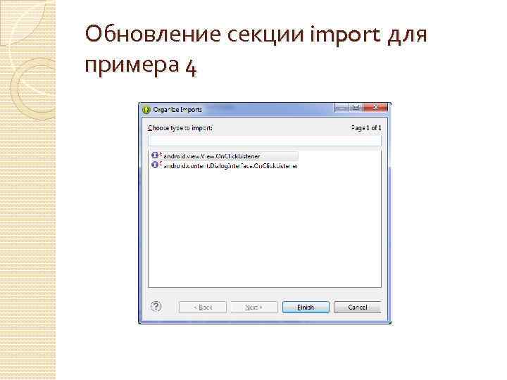 Обновление секции import для примера 4 