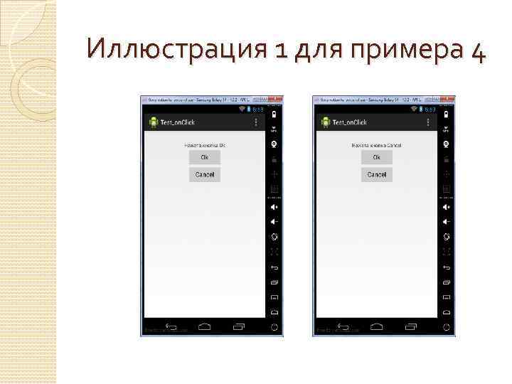 Иллюстрация 1 для примера 4 