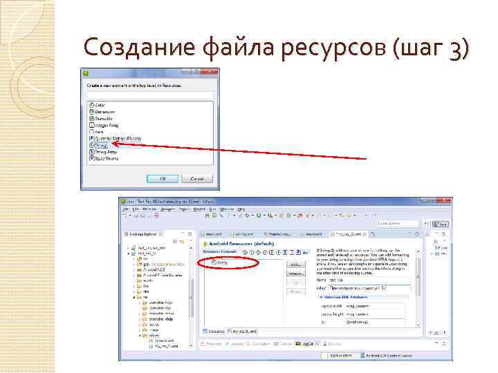 Создание файла ресурсов (шаг 3) 