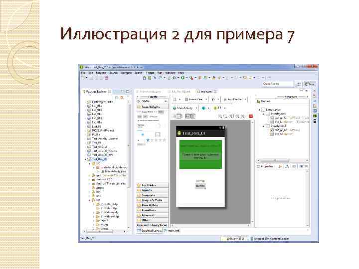 Иллюстрация 2 для примера 7 