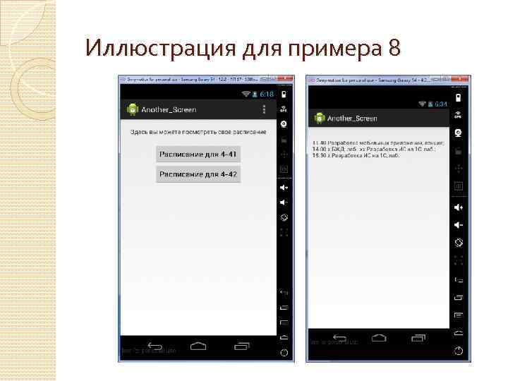 Иллюстрация для примера 8 