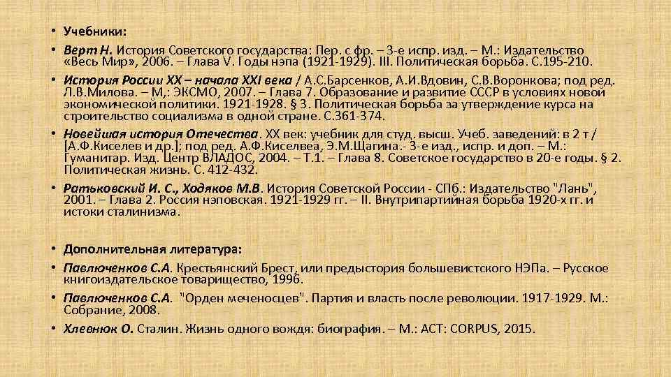 Политическое развитие в 1920 годы презентация