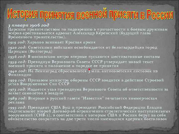 3 января 1906 год Царским правительством по подозрению в причастности к боевым дружинам эсеров