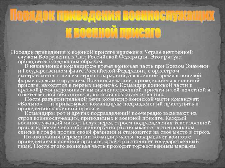 Военная присяга порядок приведения к военной присяге план конспект