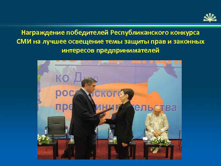 Награждение победителей Республиканского конкурса СМИ на лучшее освещение темы защиты прав и законных интересов