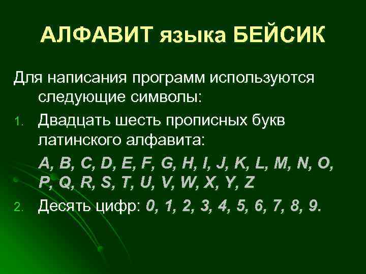 Пароль символы латинского алфавита