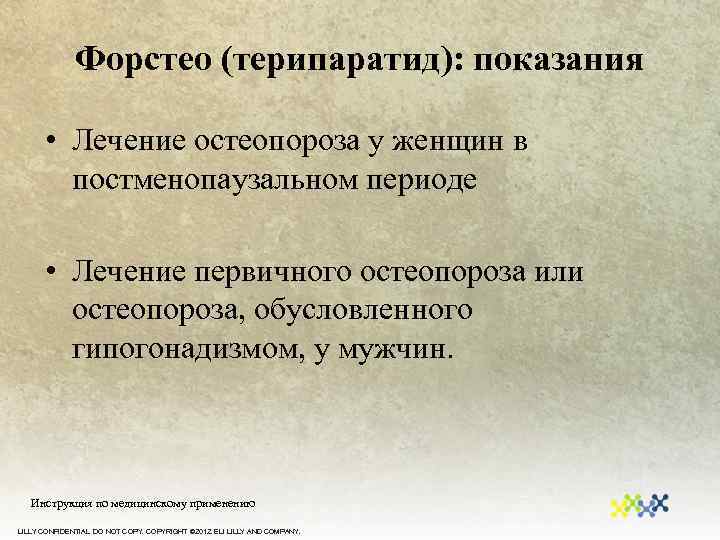 Форстео препарат инструкция. Анаболическая терапия остеопороза. Показания Терипаратид показания. Антирезорбтивная терапия. Остеопороз показания к лечению.