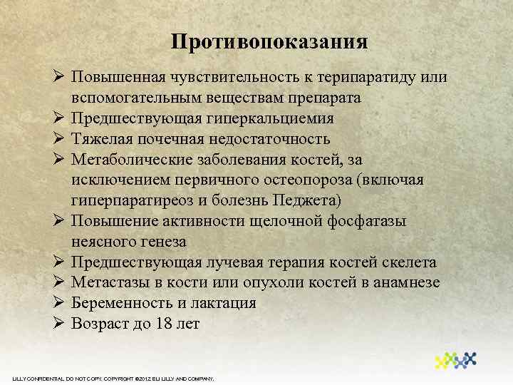 Противопоказания для женщин. Анаболическ терапия остеопороза. Противопоказания к терипаратиду. Терипаратида противопоказания. Противопоказания к медикаментозной терапии остеопороза относятся.