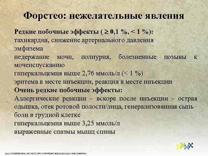 Форстео раствор для инъекций инструкция. Форстео препарат. Терипаратид остеопороз. Форстео препарат инструкция. Анаболическая терапия остеопороза.