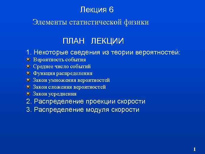 Физик план. Презентация элементы статистики физики. Тема лекции: элементы статистики. План проекта по физике. План по физике устройство.