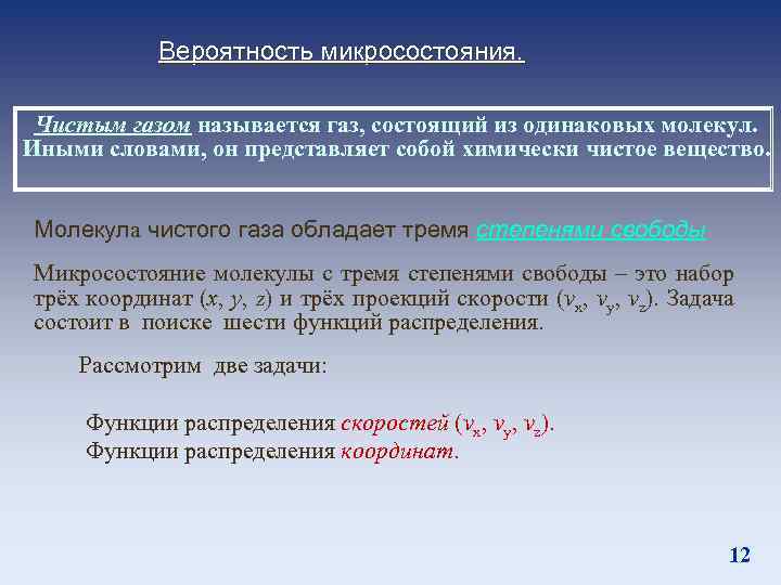 Вероятность отдельно. Вероятность макросостояния. Вероятность микросостояния. Вероятность макросостояния статистический. Вероятность макросостояния и статистический вес.