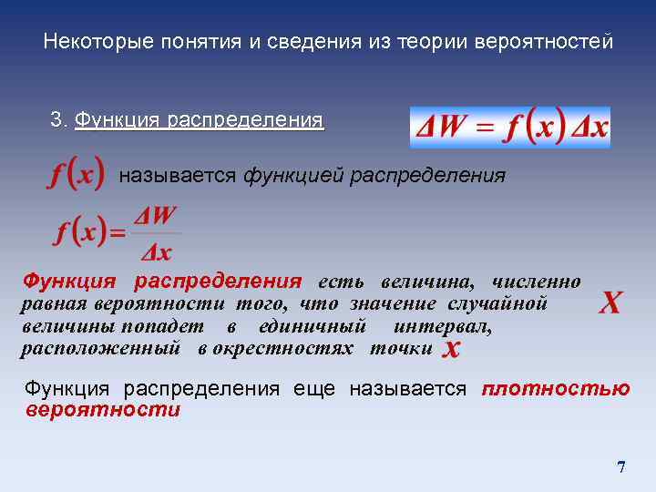 Некоторые понятия. Понятие среднего значения случайной величины в теории вероятностей.. Понятие вероятности физика. Теория вероятности в физике. Функция статического распределения физика.