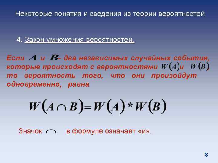 Общая вероятность. Закон сложения вероятностей. Теория сложения вероятностей. Формула независимых событий. Вероятность трёх независимых событий.