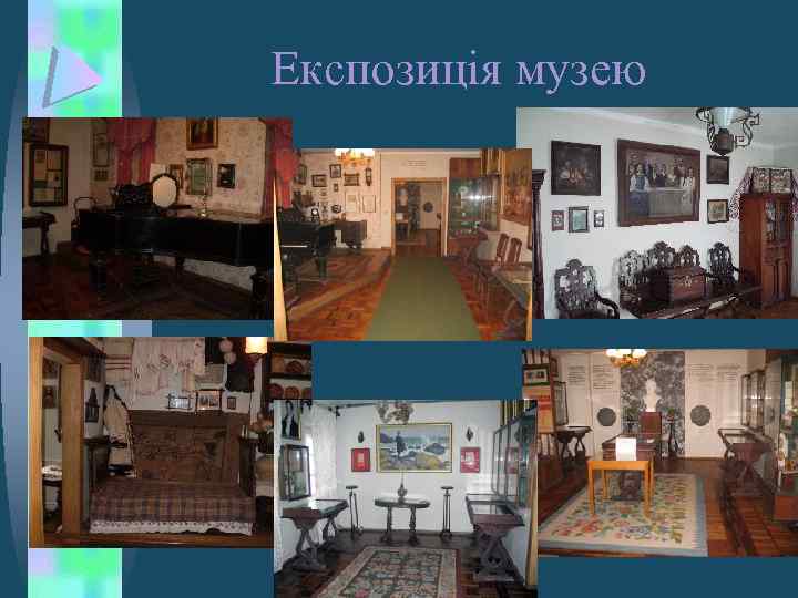 Експозиція музею 