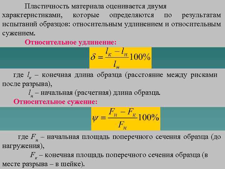 Параметры пластичности