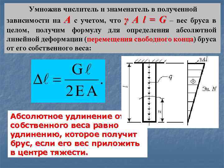 Умножив числитель и знаменатель в полученной зависимости на A с учетом, что γ A