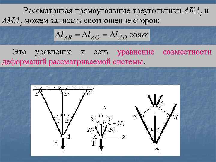 Рассматривая прямоугольные треугольники АКА 1 и АМА 1 можем записать соотношение сторон: Это уравнение