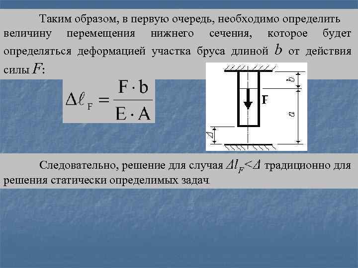 Прямолинейный брусок