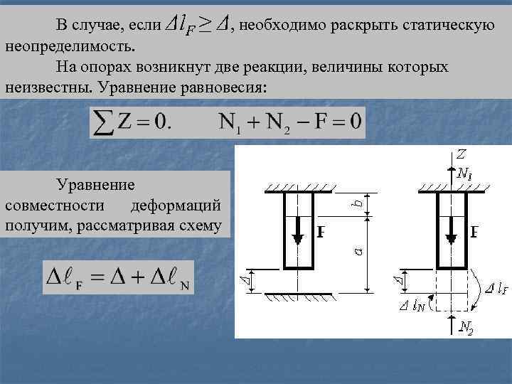 Прямолинейный брусок