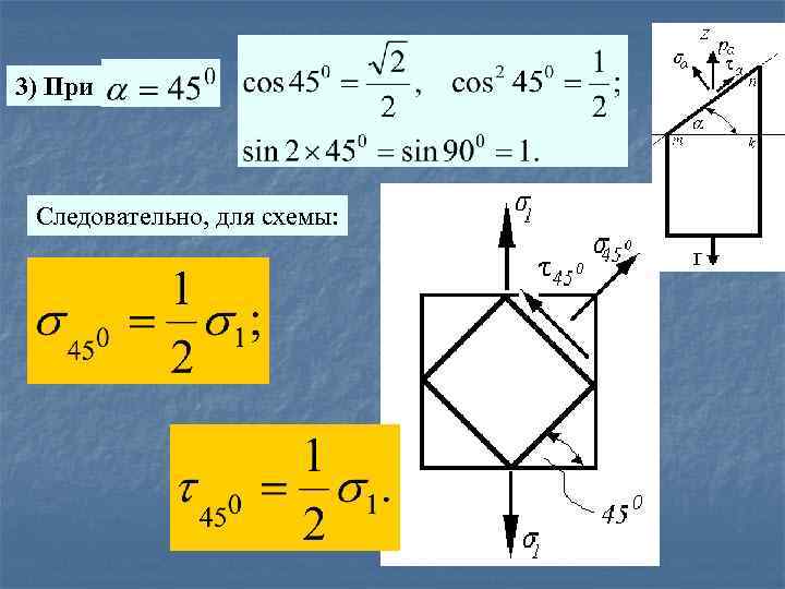 3) При Следовательно, для схемы: 