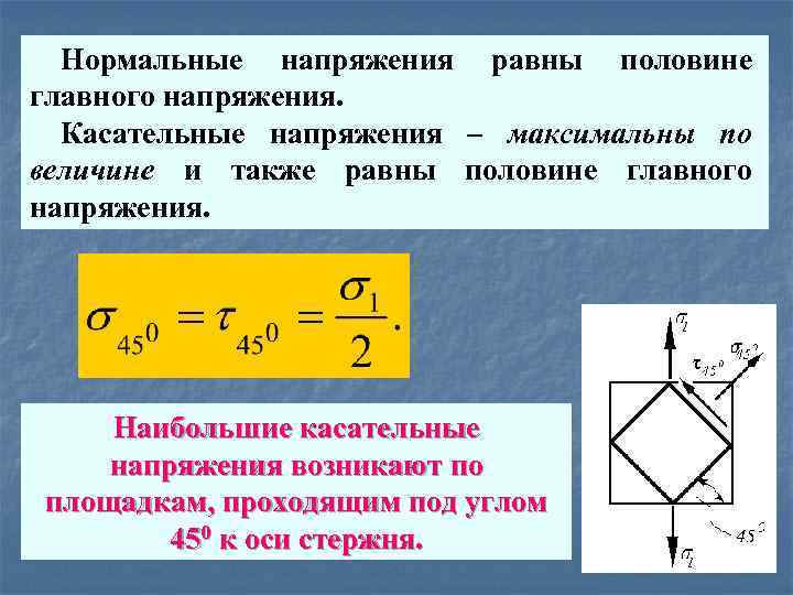 Максимальное касательное напряжение формула