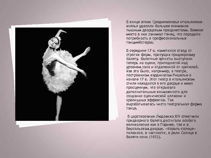 В конце эпохи Средневековья итальянские князья уделяли большое внимание пышным дворцовым празднествам. Важное место