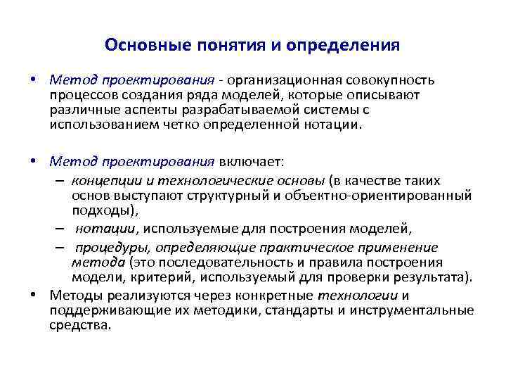 Организационная совокупность. Основные методы проектирования. Основные методы организационного проектирования. Инструментальные средства проектирования. Модели организационного проектирования.