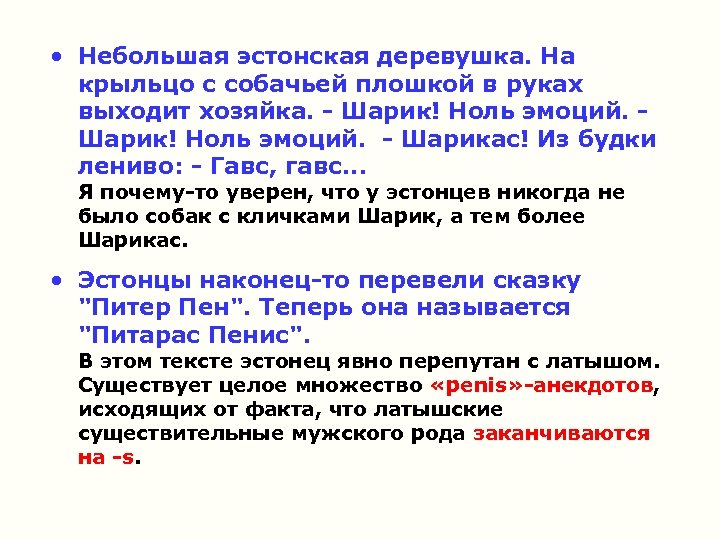  • Небольшая эстонская деревушка. На крыльцо с собачьей плошкой в руках выходит хозяйка.