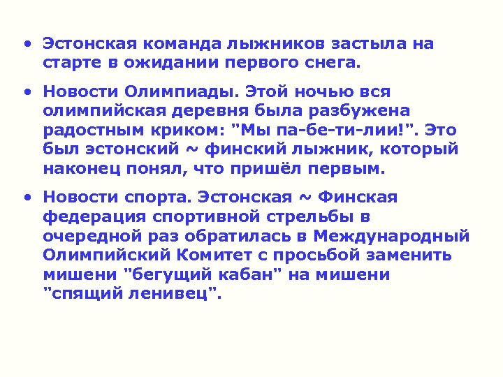 • Эстонская команда лыжников застыла на старте в ожидании первого снега. • Новости
