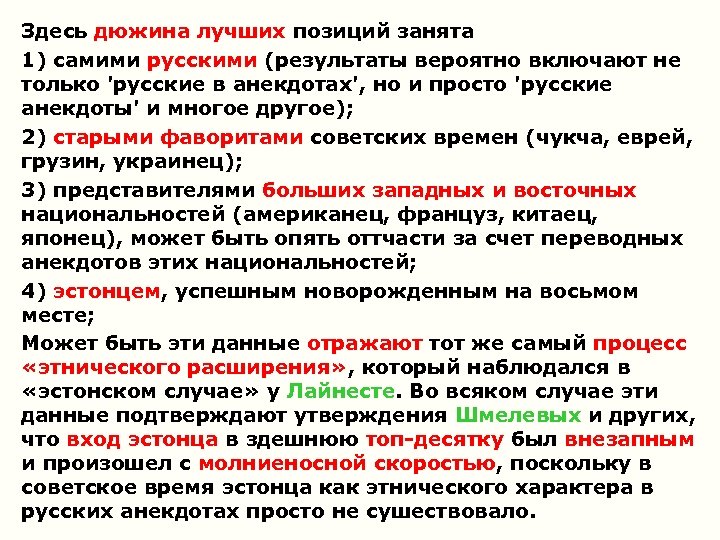 Здесь дюжина лучших позиций занята 1) самими русскими (результаты вероятно включают не только 'русские