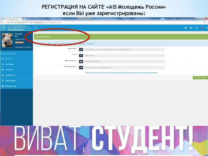 РЕГИСТРАЦИЯ НА САЙТЕ «AIS Молодежь России» если ВЫ уже зарегистрированы: 